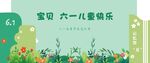 儿童节背景板