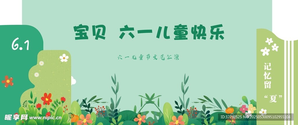 儿童节背景板