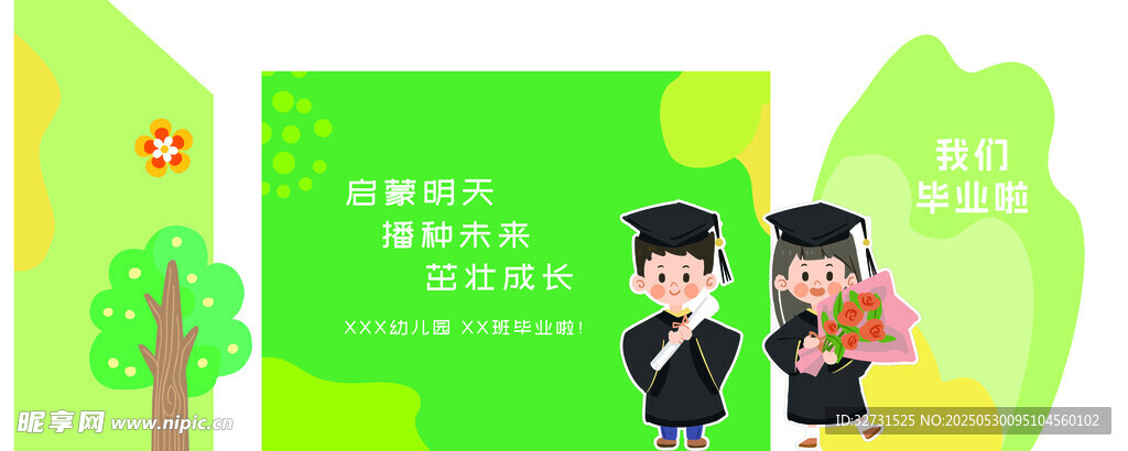 我们毕业啦