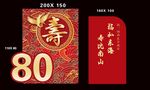 寿宴