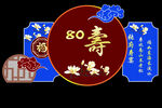 寿宴