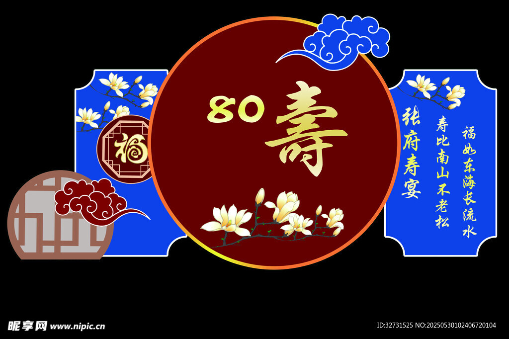 寿宴