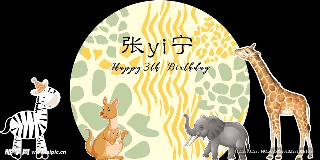 生日宴