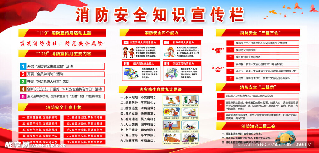 消防宣传栏