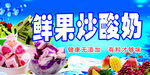 鲜果酸奶
