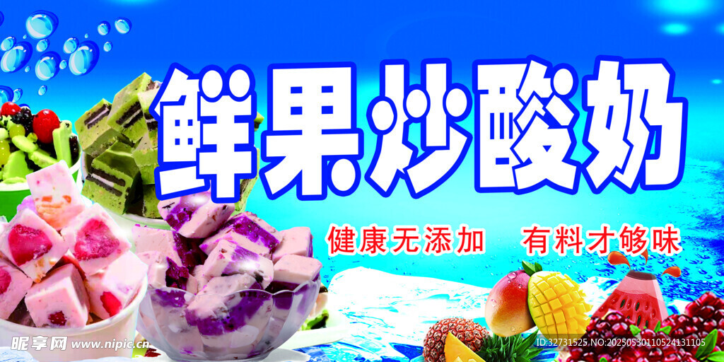 鲜果酸奶