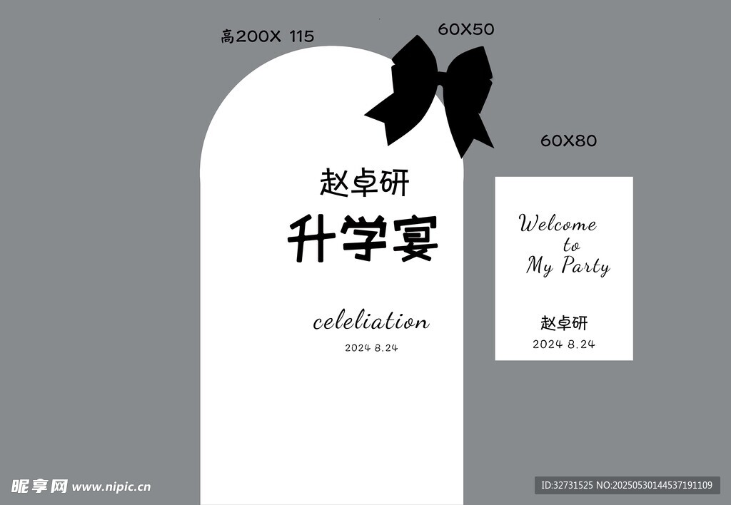 升学宴