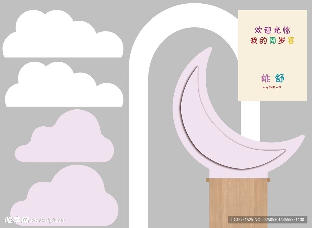 生日展板