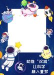 太空人