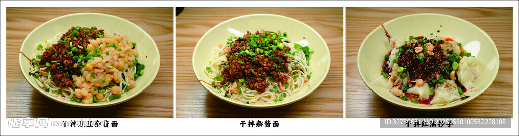 干拌豌豆杂酱面