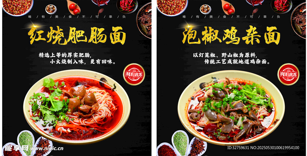 泡椒鸡杂面