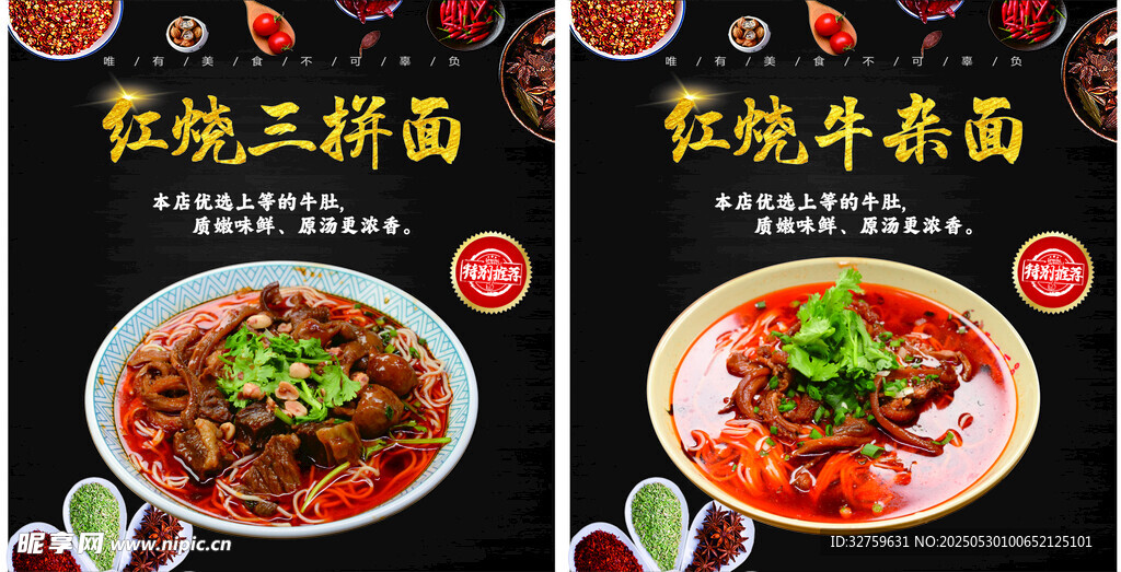 牛杂面