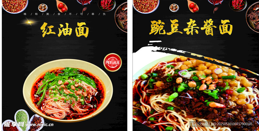 豌豆杂酱面