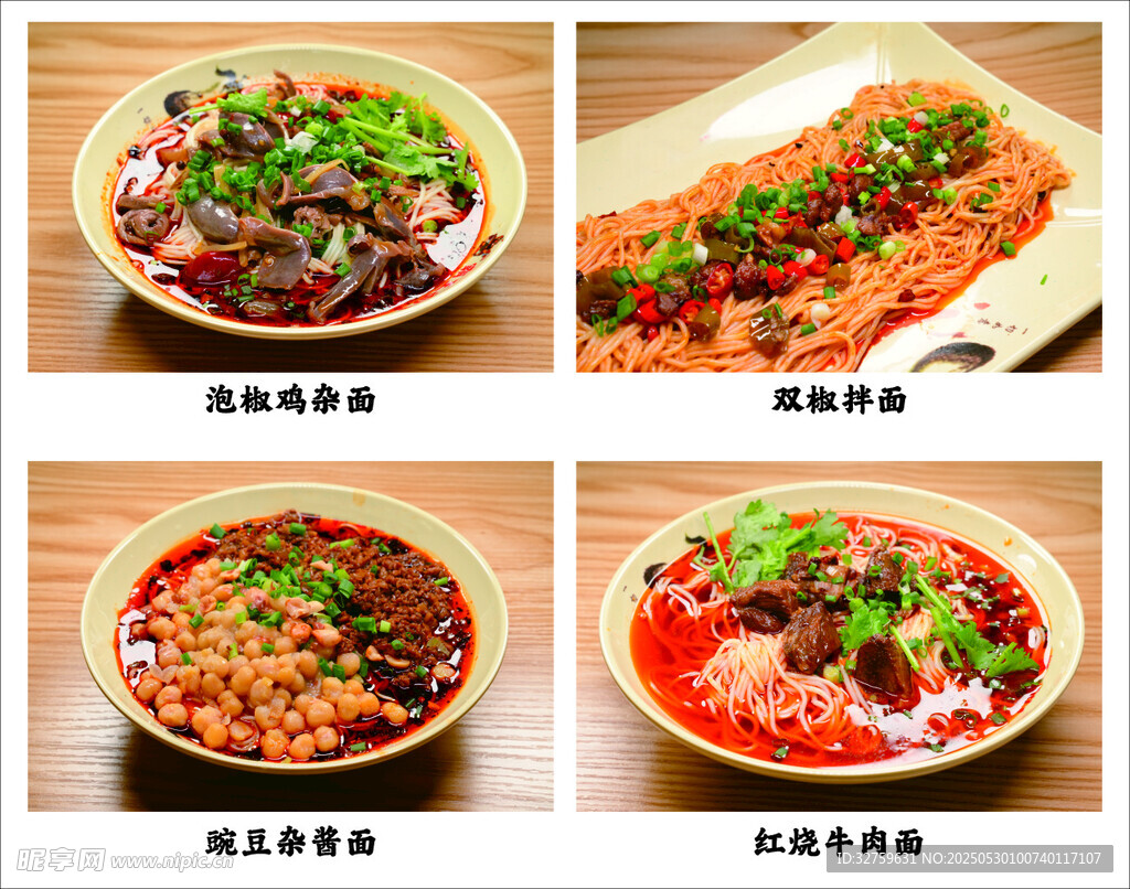 泡椒鸡杂面
