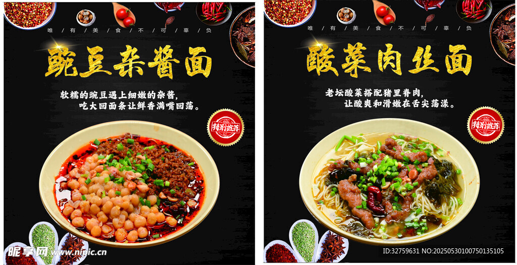 豌豆杂酱面