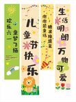 六一条幅