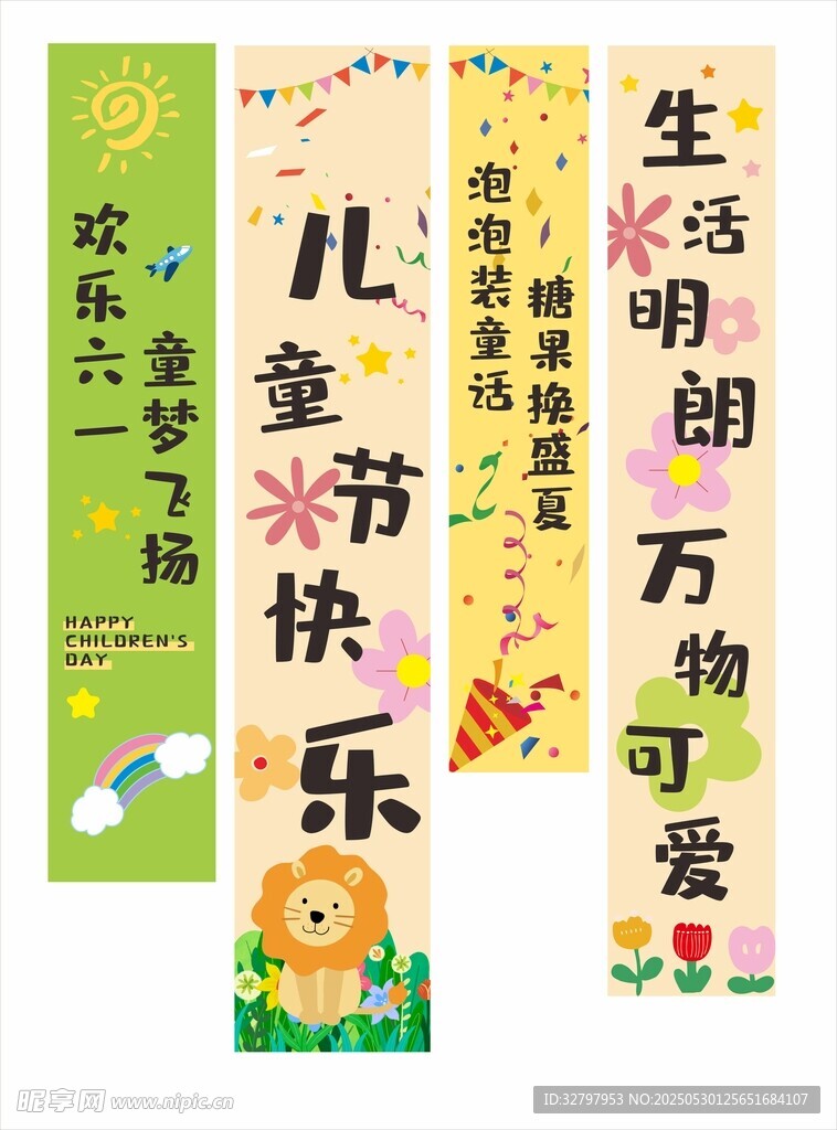 六一条幅