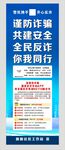 全民反诈宣传海报展示