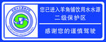 污水排放环境保护标识牌