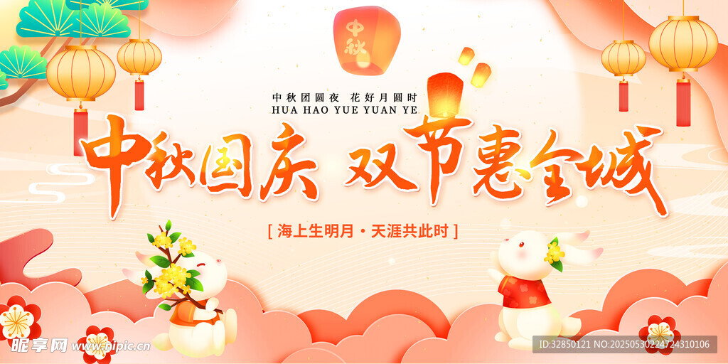 中秋节