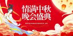 中秋节