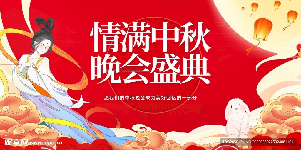 中秋节