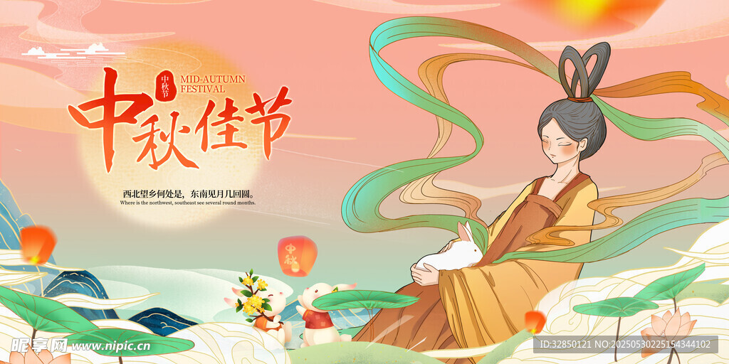 中秋节