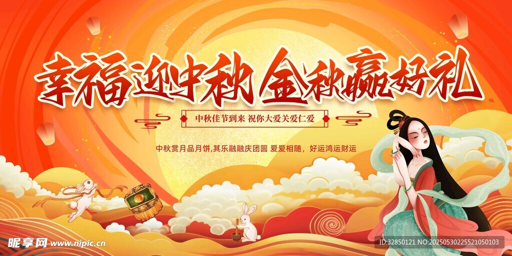 中秋节