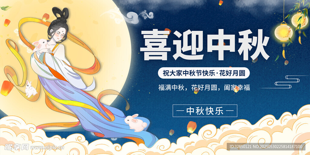 中秋节