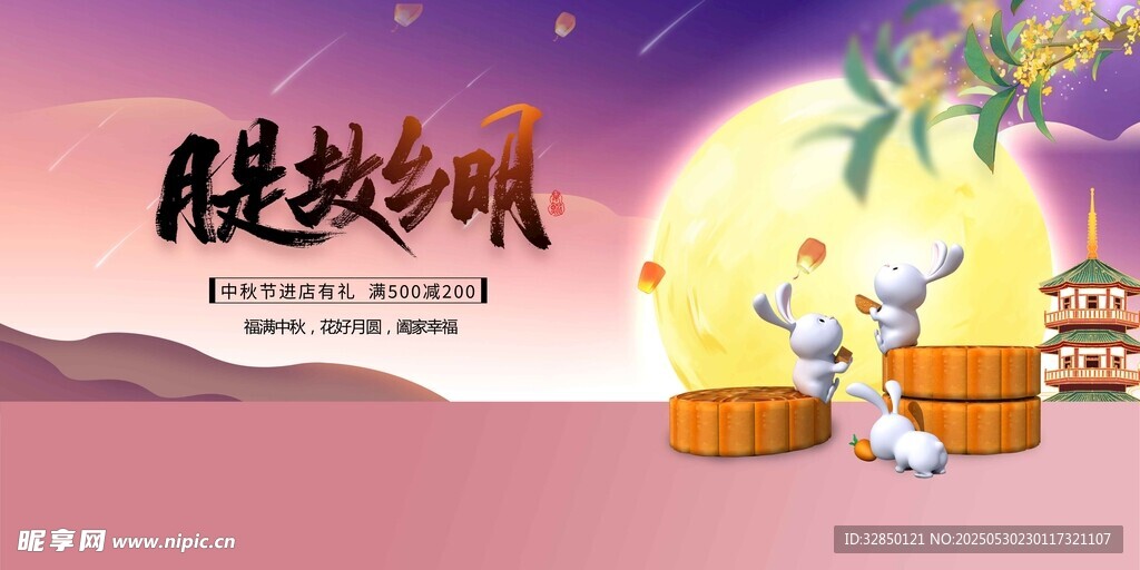 中秋节
