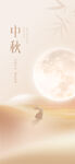 中秋节