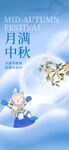 中秋节