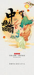 中秋节