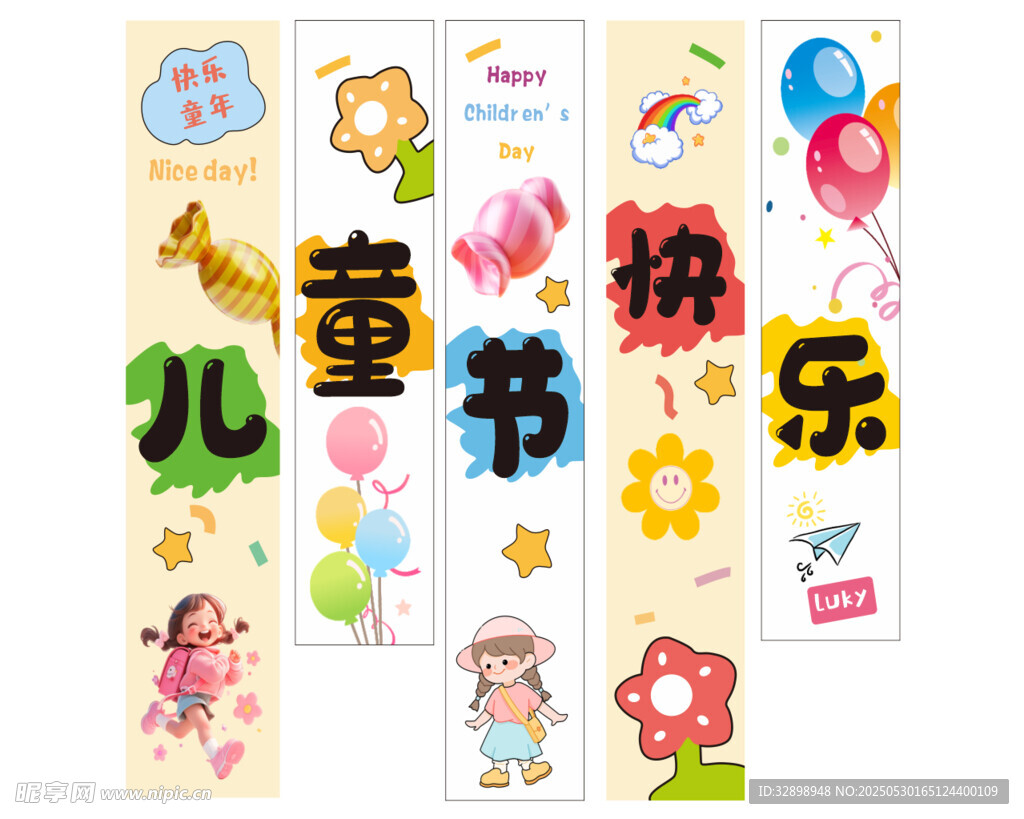 六一儿童节快乐