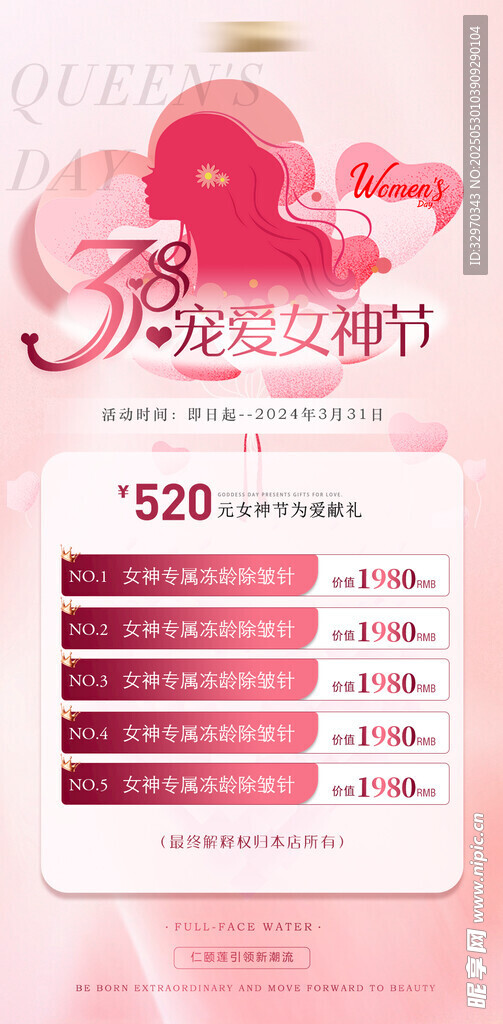 浪漫女神节口红特惠