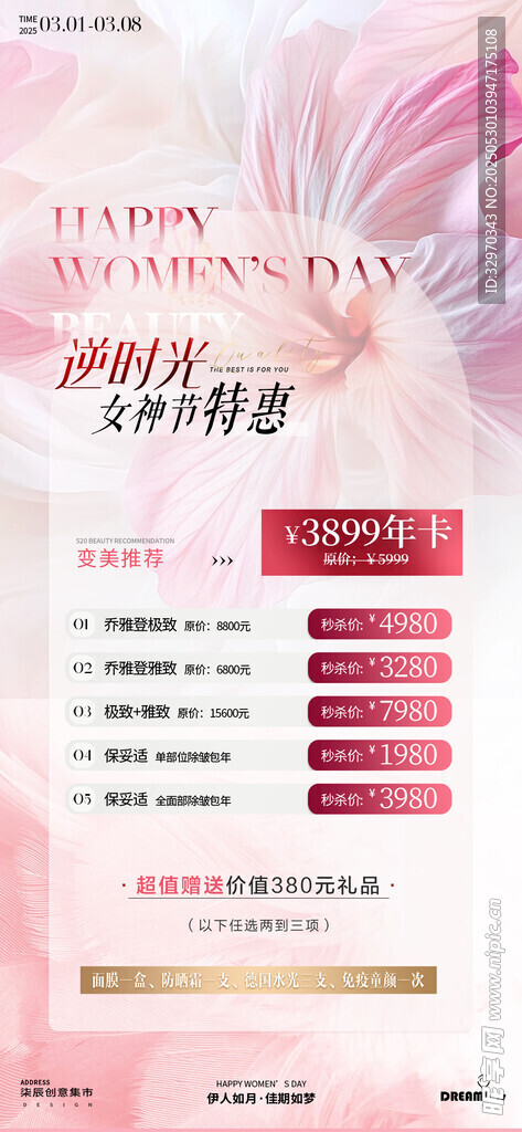 粉色浪漫婚礼座位安排表