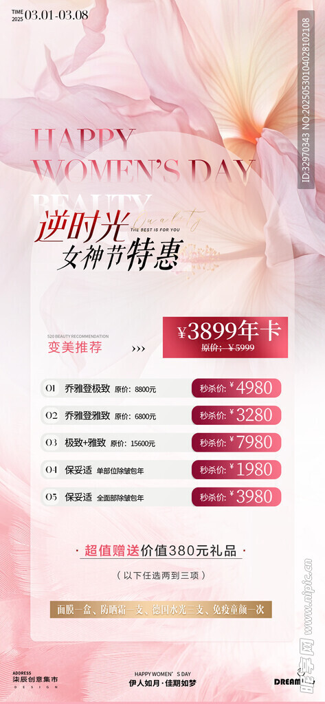 粉色浪漫婚礼策划方案页