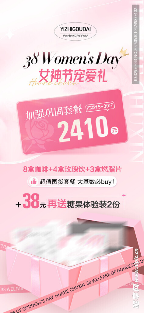 粉色美妆礼盒促销特惠
