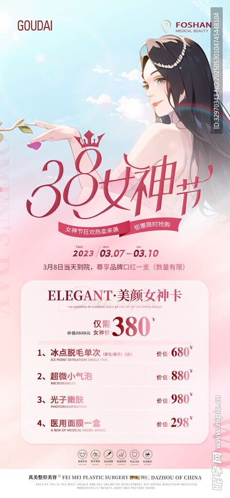 女神节特惠美容套餐