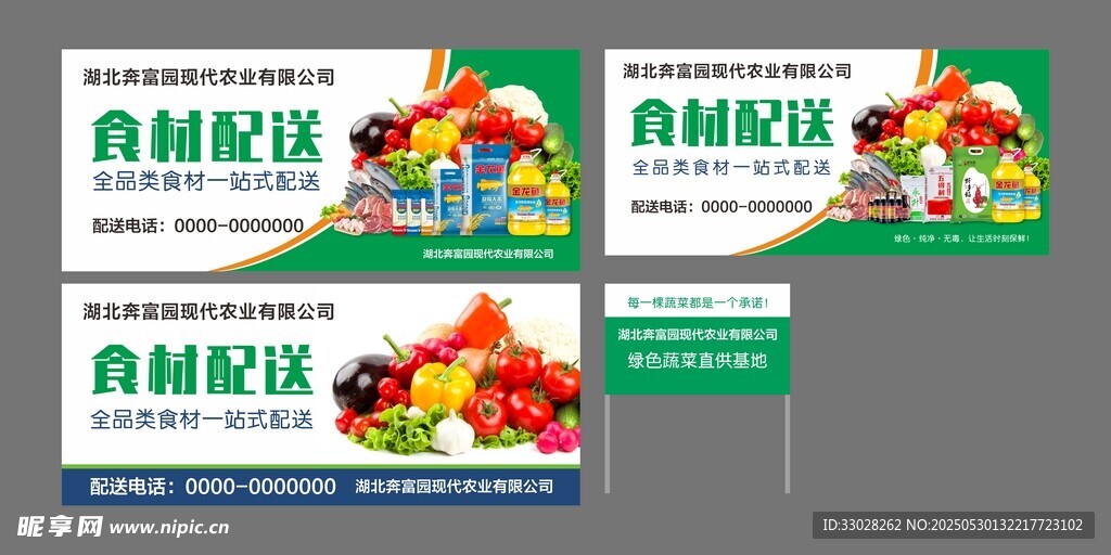 食材配送车