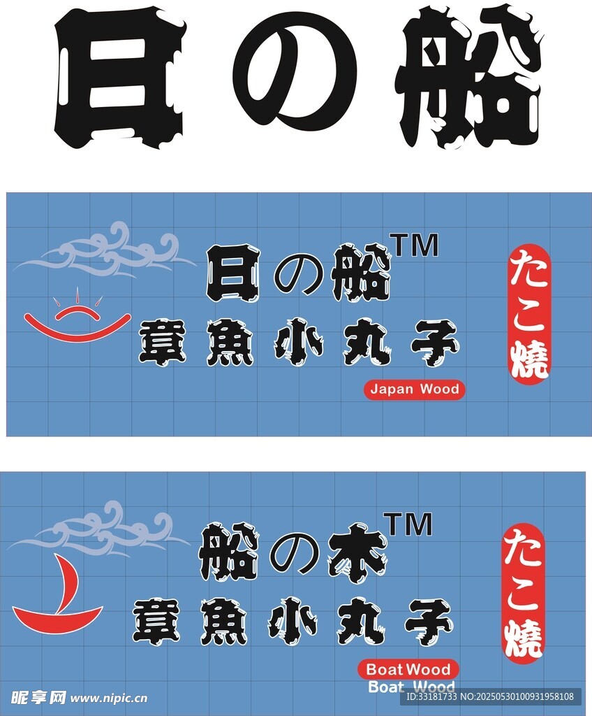 章鱼小丸子标识