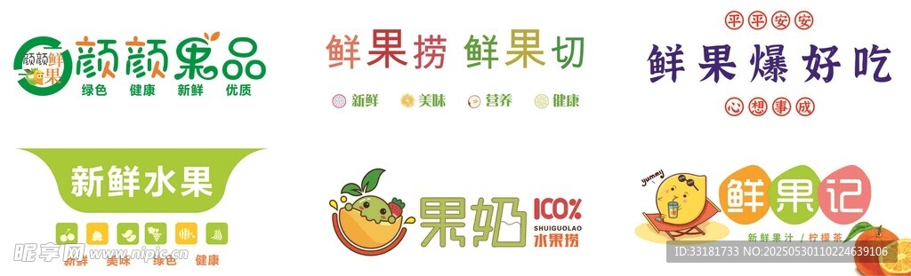 鲜果促销海报