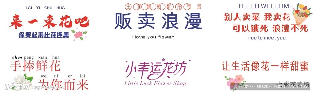 浪漫版式艺术字设计素材