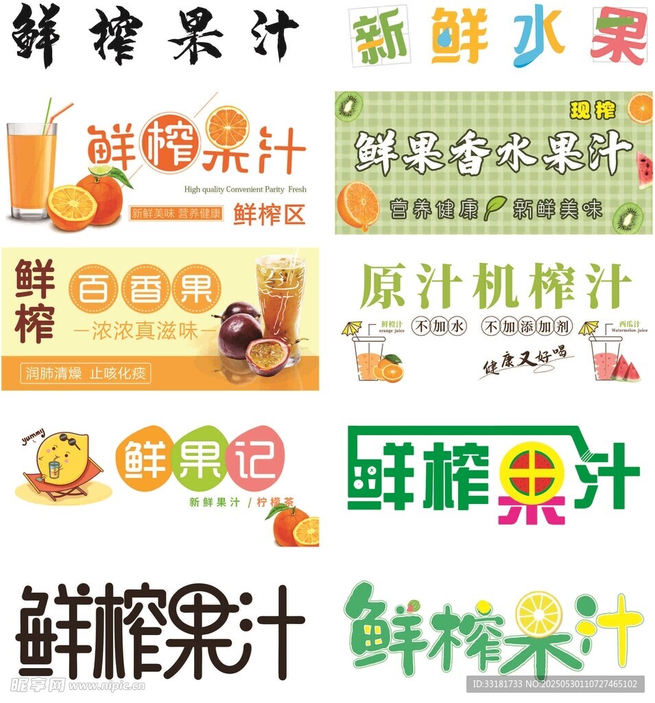 鲜榨果汁宣传海报元素