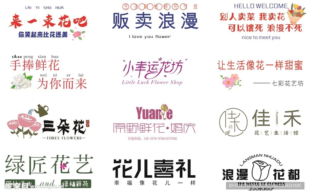 花卉绿植促销活动现场