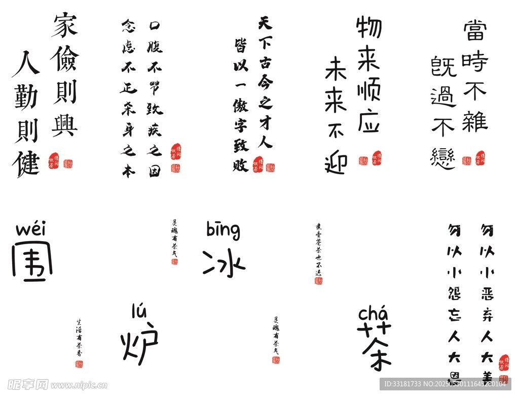 书法作品展示多种字体