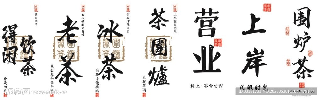 中式茶室营业书法装饰画