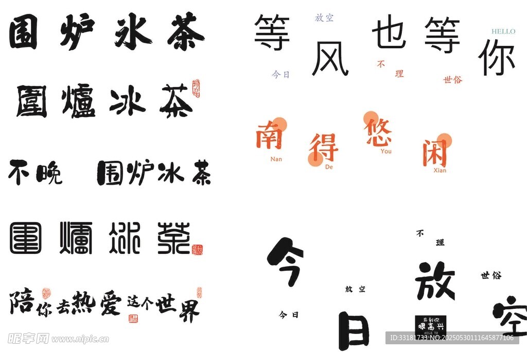 国风茶饮文案装饰元素图