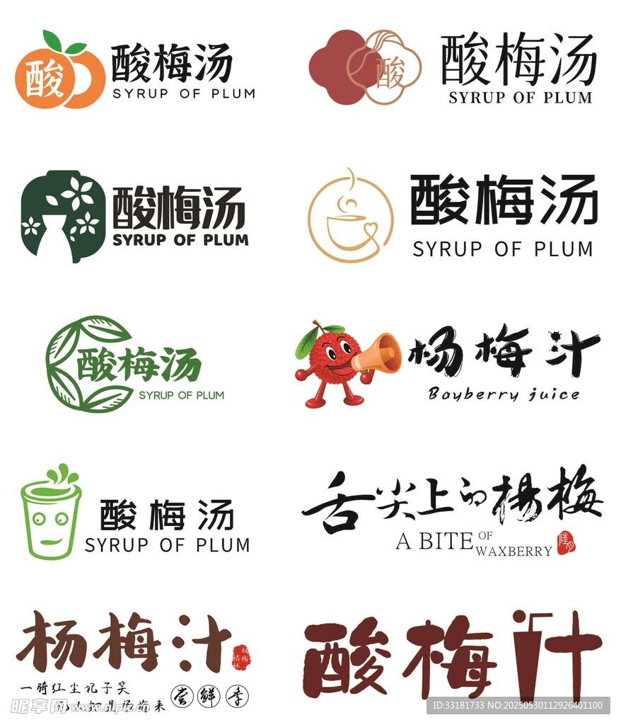 多样酸梅汤品牌标识展示