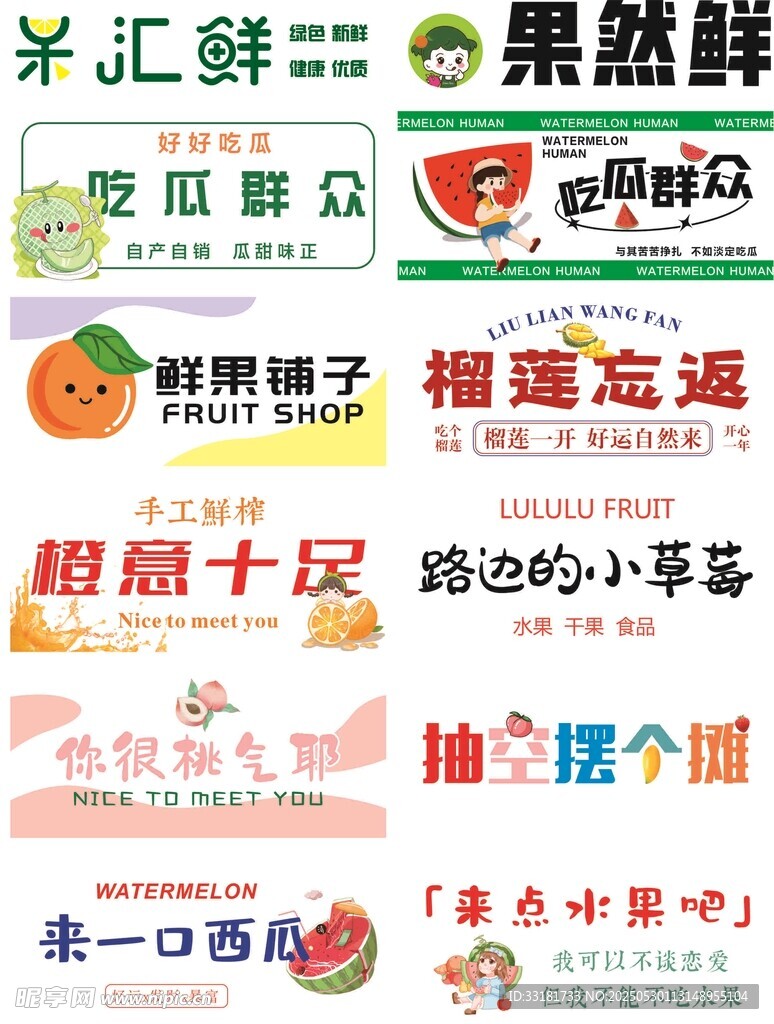 水果促销海报